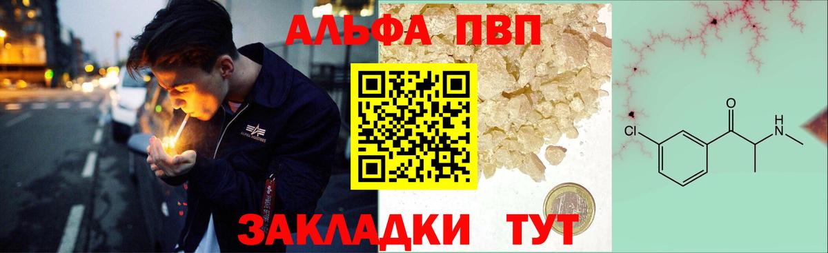 A-PVP СК  A-PVP Crystall  Можайск  цены   Вход с VPN  Alpha PVP СК  Alfa_PVP 