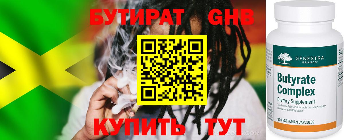 БУТИРАТ BDO Можайск
