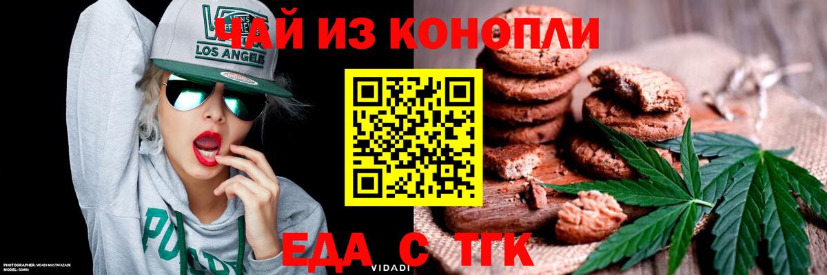 Можайск  Печенье с ТГК марихуана  Вход с VPN 