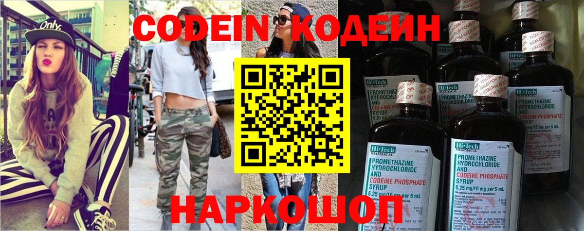 Кодеин напиток Lean (лин)  Кодеиновый сироп Lean напиток Lean (лин)  Вход с VPN  Можайск 