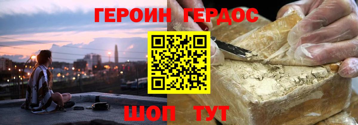 Героин хмурый Можайск
