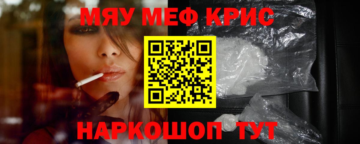 Мефедрон кристаллы Можайск