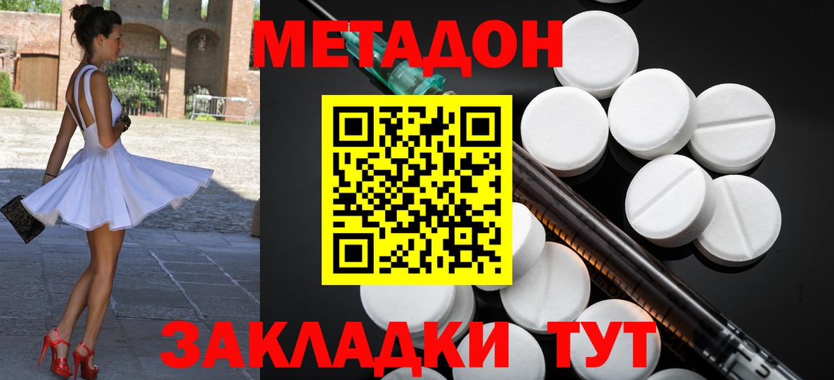 Метадон белоснежный  Метадон VHQ  Можайск  Вход с VPN 