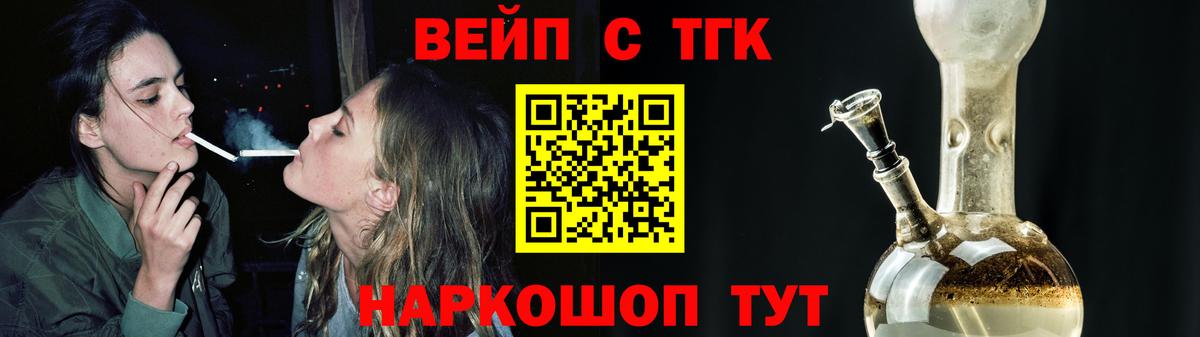 ТГК вейп с тгк  ТГК концентрат  Вход с VPN  Можайск 